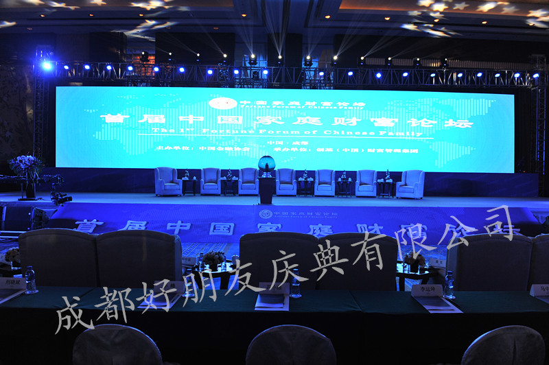 首届中国家庭财富论坛在美丽蓉城的香格里拉大酒店隆重举行