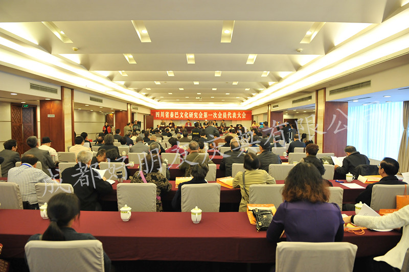 10月28日，四川省秦巴文化研究会第一次会员代表大会在金牛宾馆隆重召开