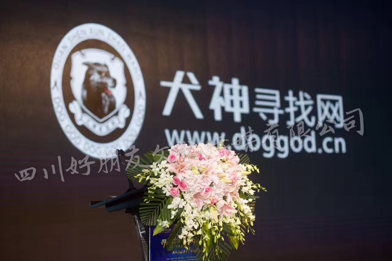 2017年6月18日《犬神寻找网》大型慈善公益活动
